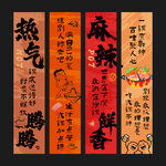 火锅店海报挂画火锅店文化墙