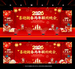 马年新春晚会舞台背景