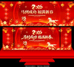 2026年会舞台背景