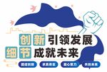 创新引领发展宣传文化墙