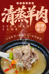 清蒸羊肉