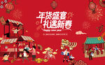 新春年货节主背景