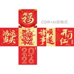 2026马年新年堆头地堆盒