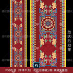 藏式蒙式婚礼地毯
