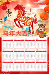 2014马年日历