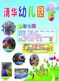 幼儿园宣传单