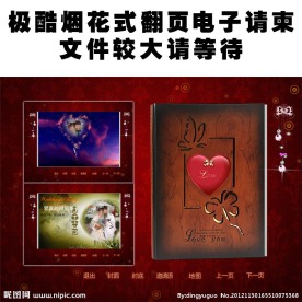 非常漂亮的翻页烟花电子请柬