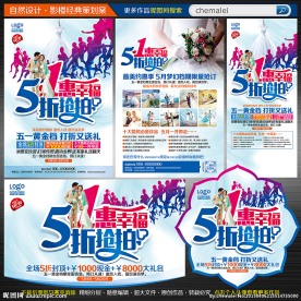 婚纱影楼宣传单