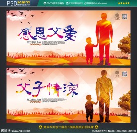 父亲节 父亲节感恩父爱