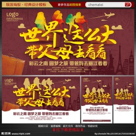 旅游海报