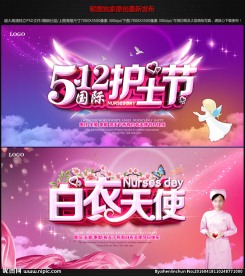 护士节图片