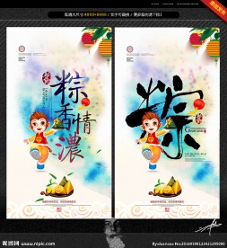 端午节 粽子 唯美中国风