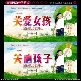 关爱未成年人 关爱女孩