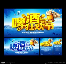 啤酒节