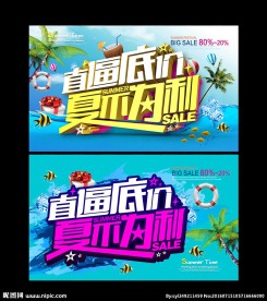 夏季海报