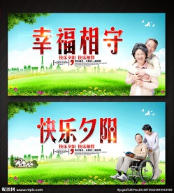 幸福相守 快乐夕阳