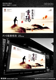 九九重阳节宣传背景海报