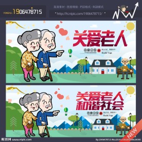 关爱老人