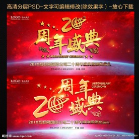 20周年盛典