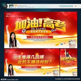 高考加油