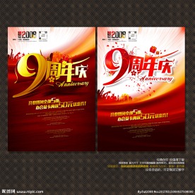 9周年庆