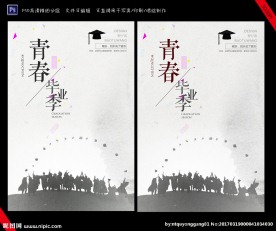 青春毕业聚会海报