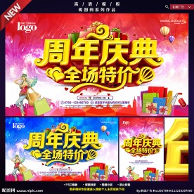 周年店庆