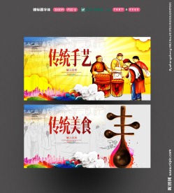 传统美食