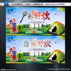 户外野炊 出游野炊