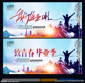 毕业海报