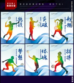 羽毛球海报