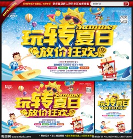 夏季海报