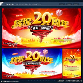 20周年庆