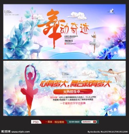 舞蹈培训舞蹈演出才艺展示