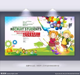 校园招生幼儿园托管班暑假广告