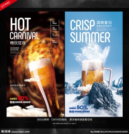 啤酒海报