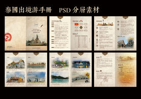 泰国 东南亚游出境手册