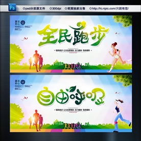 全民运动  跑步 健身