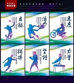 运动海报