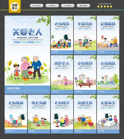 关爱老人