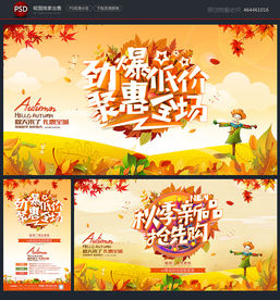 秋季 促销