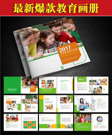 教育招生画册