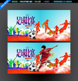 足球比赛