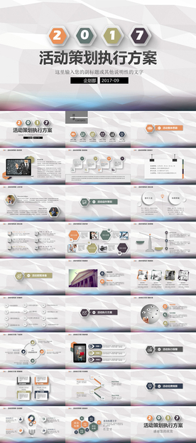 活动策划计划书PPT