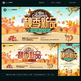 秋季新品