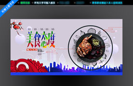 美食海报