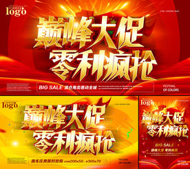 促销海报