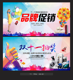 品牌促销打折抽奖宣传