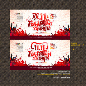 双11
