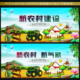 新农村 新气象
